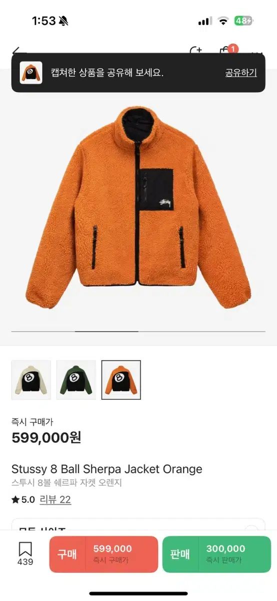 STUSSY 8ボール シェルパ ジャケット フリース