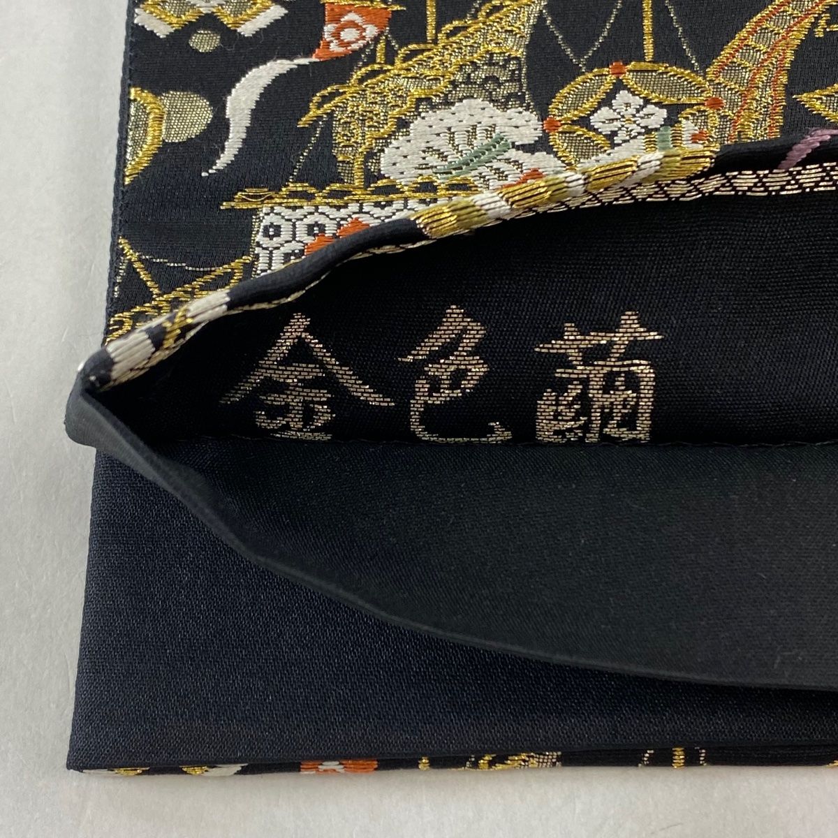 宝尽くし 新品 袋帯 黒 控え目 