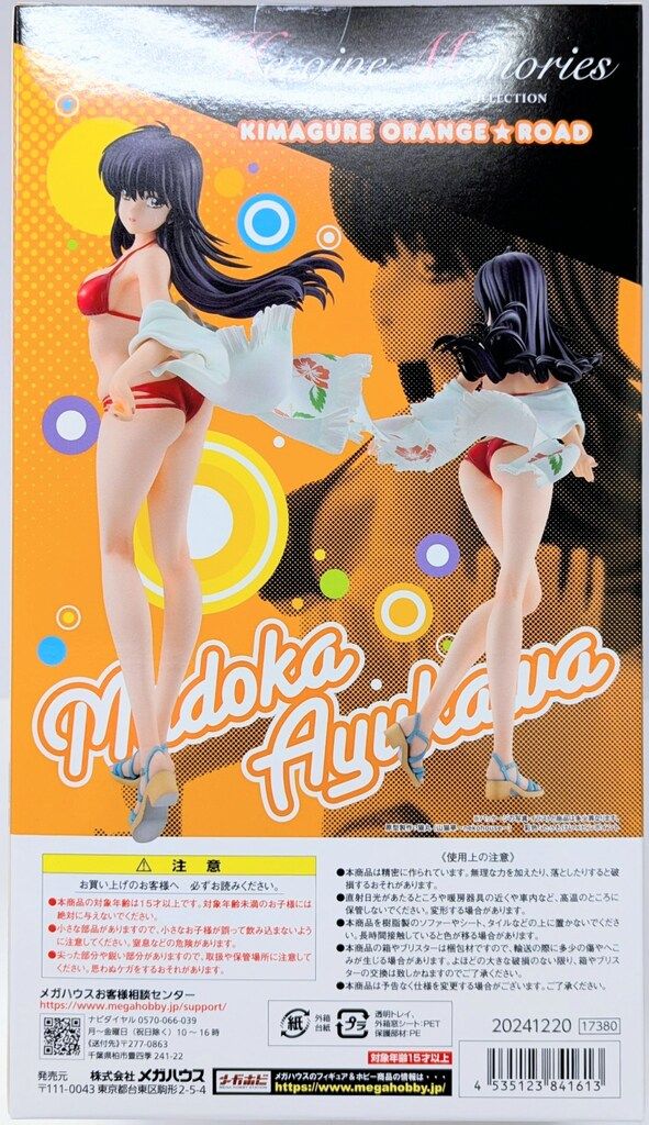 メガハウス ヒロインメモリーズ きまぐれオレンジ☆ロード 鮎川まどか