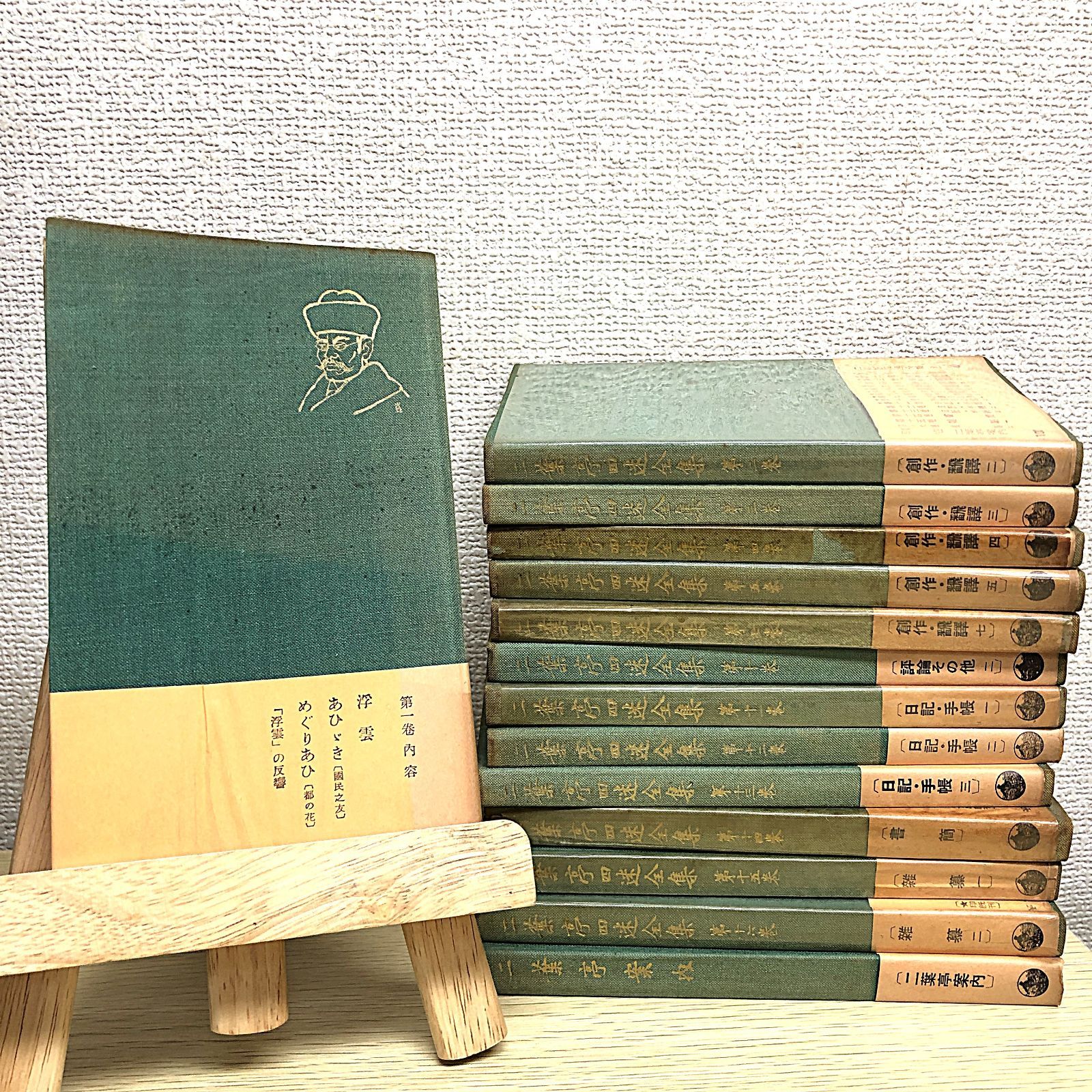 希少・全て初版本】二葉亭四迷全集 14冊 （1～5、7、10～17巻）セット