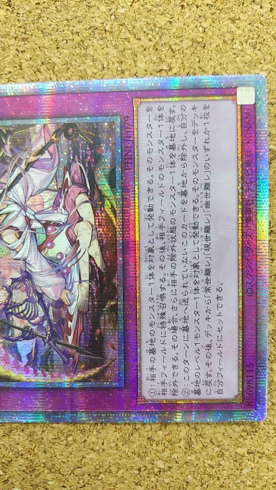〇遊戯王 幽世離レ 25thシークレットレア PHNI-JP079 - メルカリ