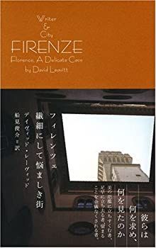 【中古】 フィレンツェ 繊細にして悩ましき街 (Writer u0026 Cityシリーズ)