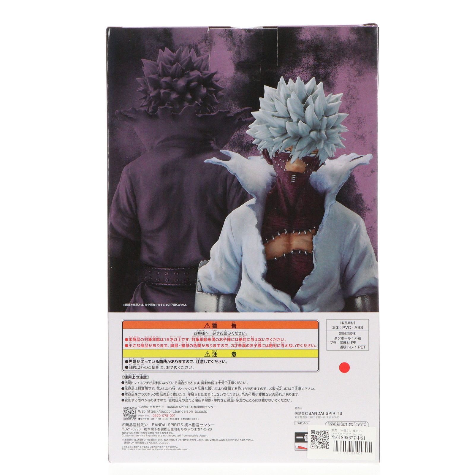 BANDAI - C賞 荼毘(だび) 一番くじ 僕のヒーローアカデミア Let you down MASTERLISE フィギュア プライズ(64545) バンダイスピリッツ Amazon.co.jp: 一番くじ 僕のヒーローアカデミア Let you down C