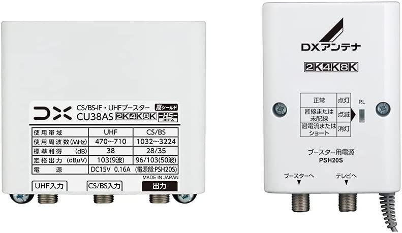 最安値 DXアンテナ CU35MS CS/BS-IF UHFブースター 2K 4K 8K 対応 小