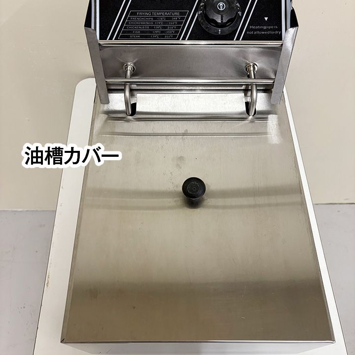 電気フライヤー