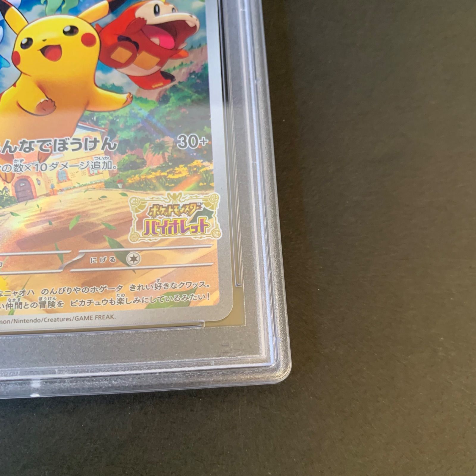 PSA10】ピカチュウ 001/SV-P プロモ PSA10 ピカチュウ スカーレット