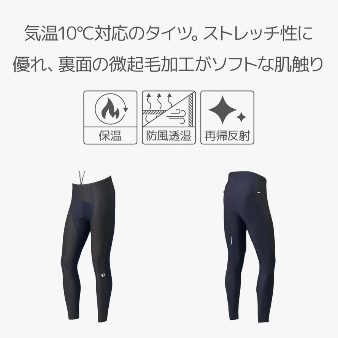 パールイズミ ウィンドブレーク