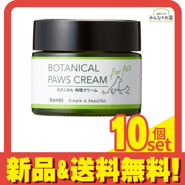 ボンビ ボタニカル肉球ケアクリームforペット 犬猫用 30g 10個セット