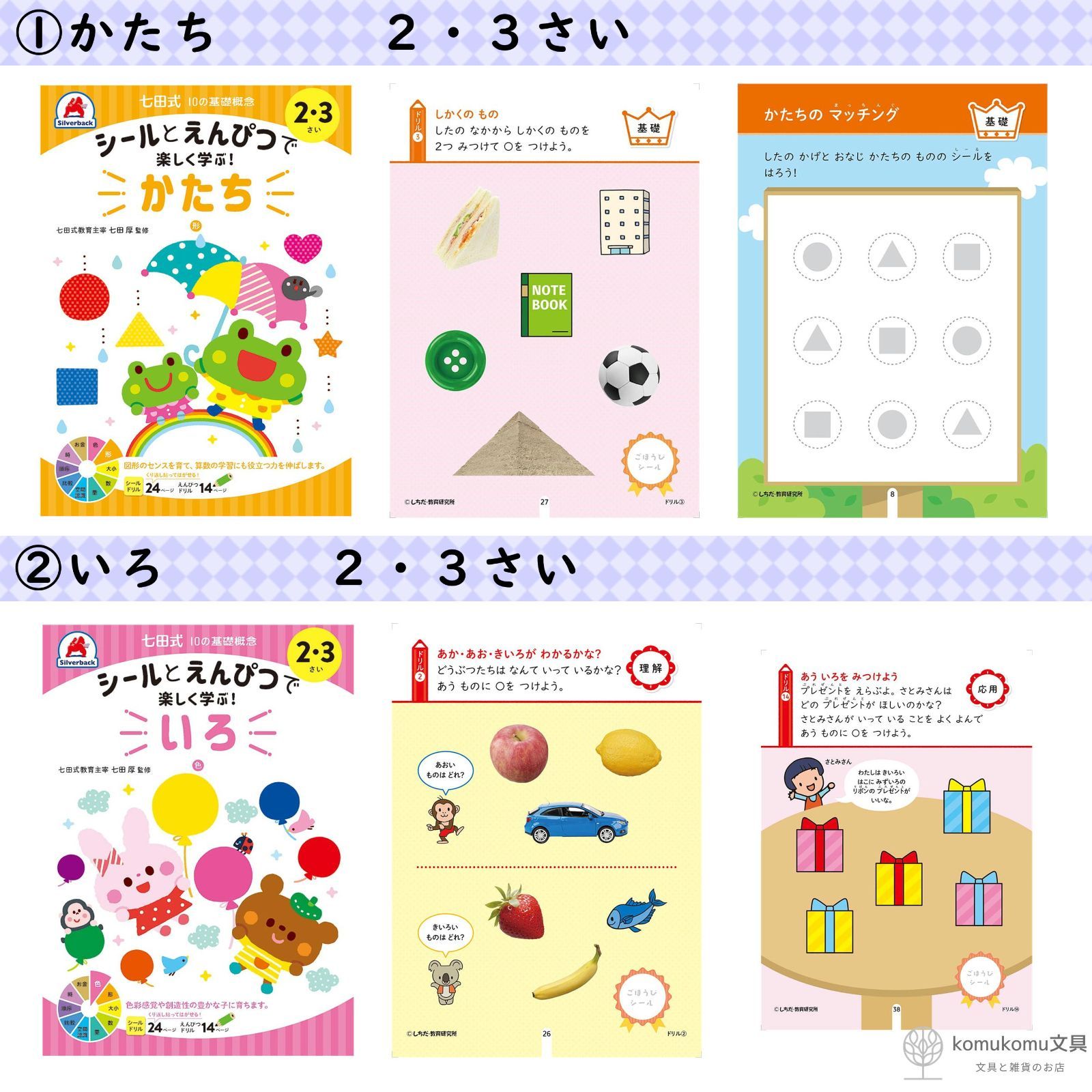 七田式シールとえんぴつで楽しく学ぶ！＊2～6さい＊知育＊2冊