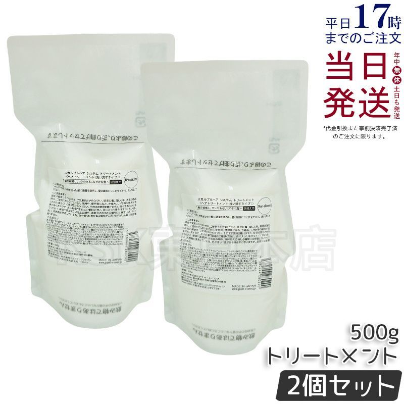 グラントイーワンズ　リーフィー　スカルプ＆ヘア トリートメント✕2　詰替用 2個セット】 グラント・イーワンズ リーフィー スカルプ＆ヘアシステム