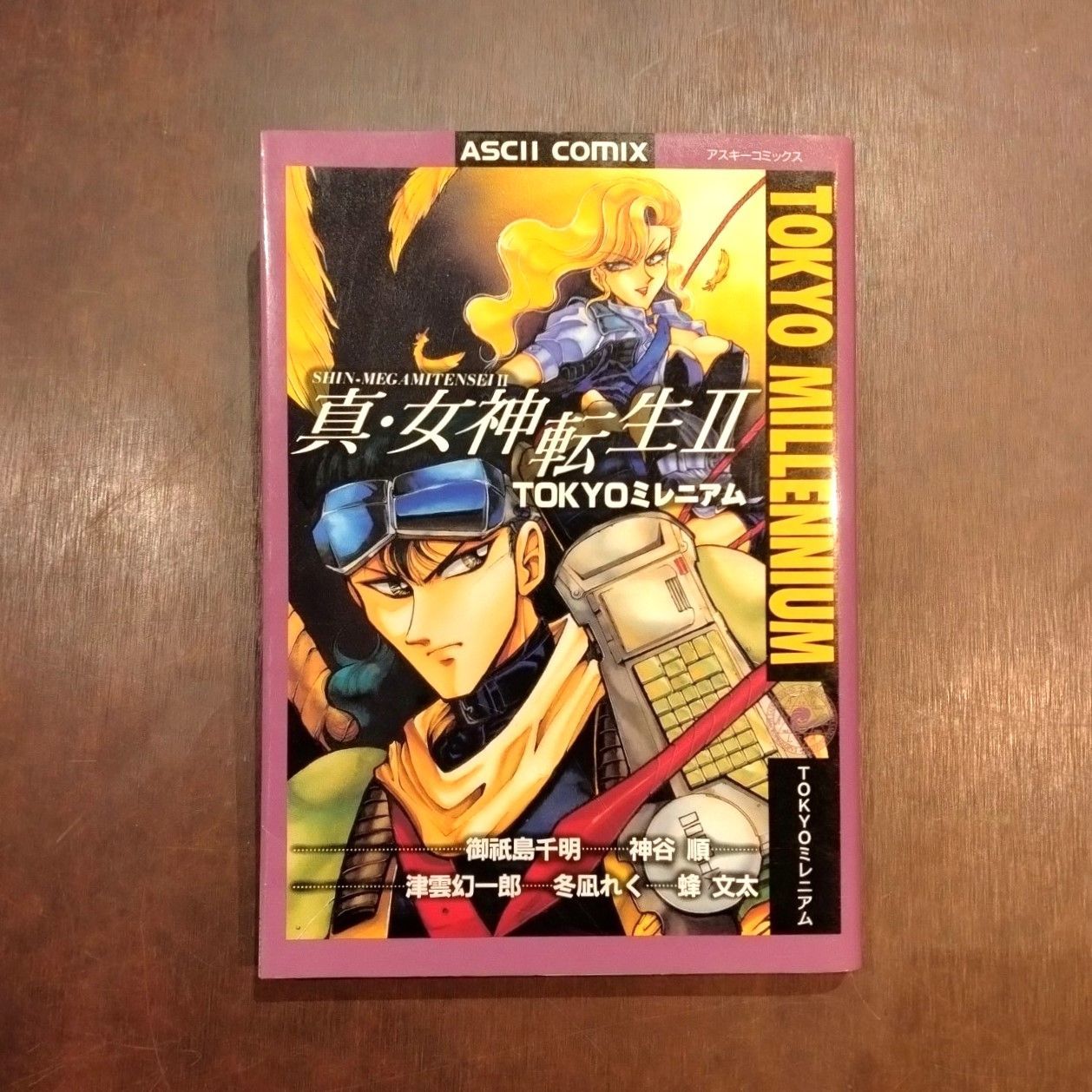 真・女神転生アスキーコミックスシリーズ 他 初版6冊セット Amazon.co.jp: 真・女神転生4コマ召喚本 (アスキーコミックス) : 本