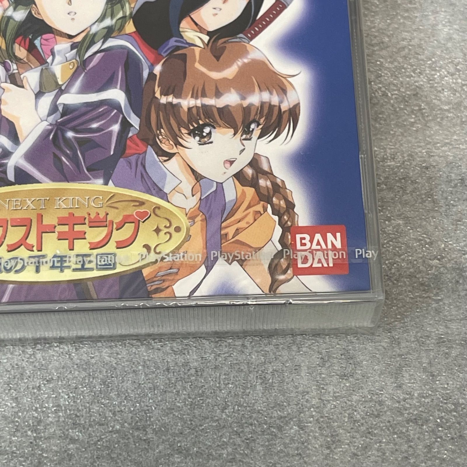 PS「ネクストキング 恋の千年王国 (初回限定版)」(未開封品)
