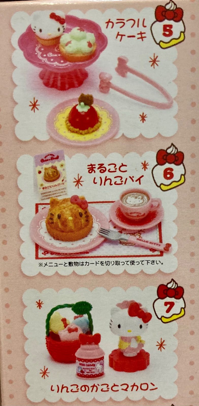 リーメント サンリオ ハローキティ ちいさなケーキ屋さん 4点セット