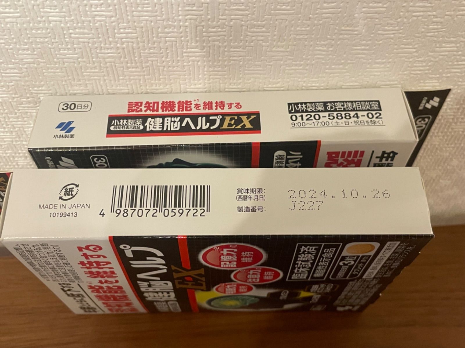 小林製薬 - 小林製薬 健脳ヘルプEX 30日分×2箱 計60日分 機能性表示食品 小林製薬 健脳ヘルプ 30日分 (90粒) 機能性表示食品 ※軽減税率