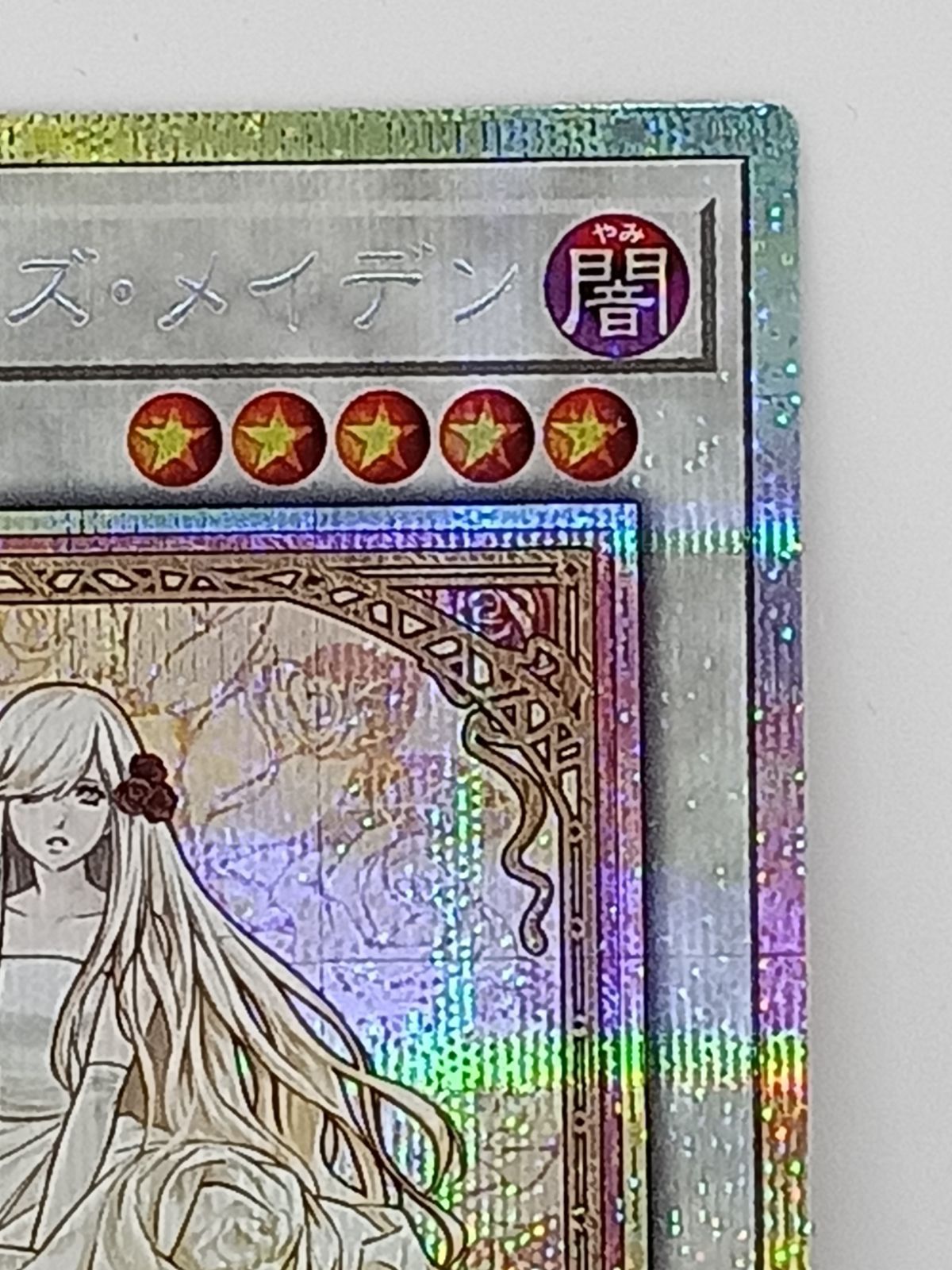 ガーデン·ローズ·メイデン（新イラスト）（プリズマティック