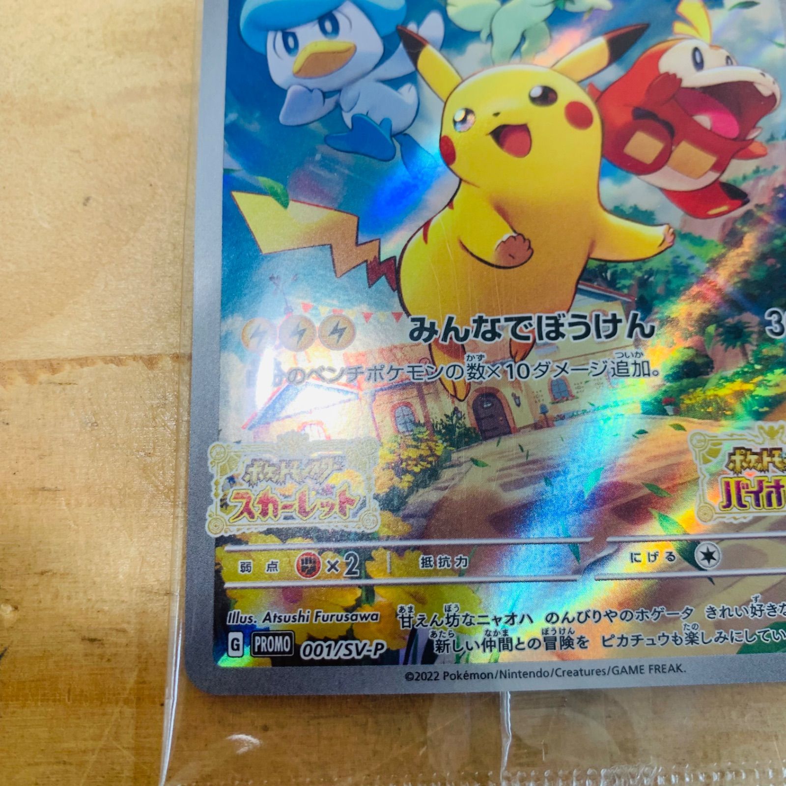 V32173-20 ポケットモンスター Pokemon スカーレット/バイオレット パッケージ版早期購入特典 ピカチュウ - メルカリ