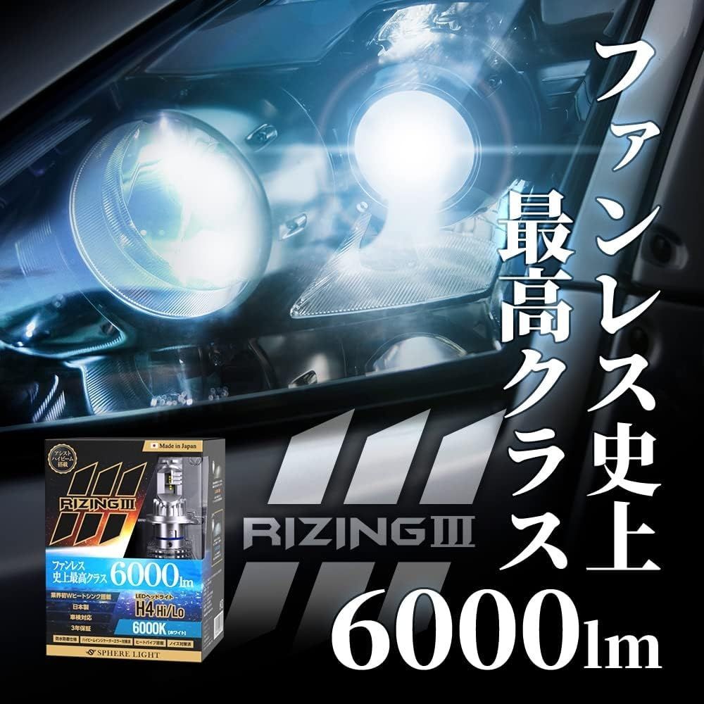 スフィアライト　ライジング3 H4　バイク用　LEDヘッドライト 4500K Amazon.co.jp: スフィアライト RIZING3 H4 Hi/Lo LED ヘッド