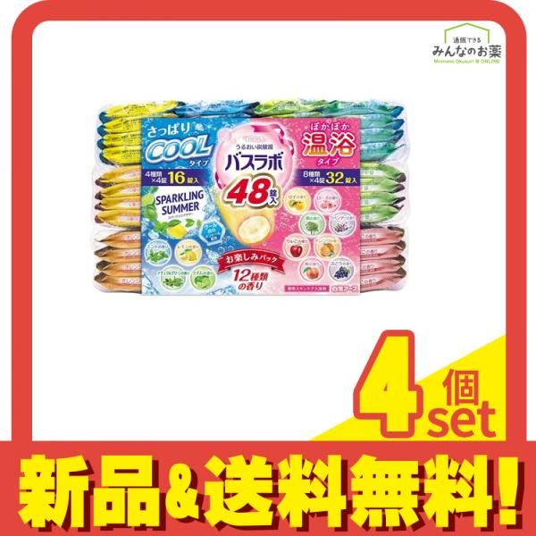 HERSバスラボ クール温浴お楽しみパック 48錠 4個セット まとめ売り