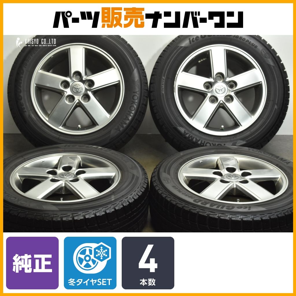 交換用に トヨタ 60 ヴォクシー 純正 15in 6J 50 PCD114.3 ヨコハマ アイスガード iG50プラス 195|65R15 ノア エスクァイア
