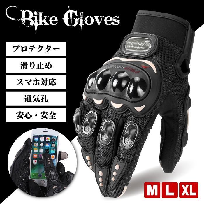 バイクグローブ 手袋 スマホ対応 メッシュ プロテクター グリップ 夏