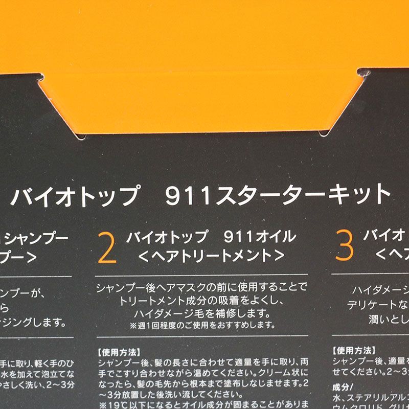 未使用 BIOTOP PROFESSIONAL バイオトップ 911スターターキット 3箱