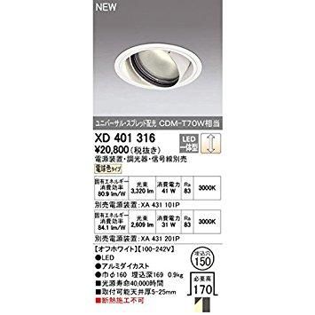 5営業日で発送 ODELIC オーデリック LEDユニバーサルダウンライト M形 埋込穴直径150 CDM-T70Wクラス 高効率 スプレッド配光 連続調光 本体色 オフ白 電球