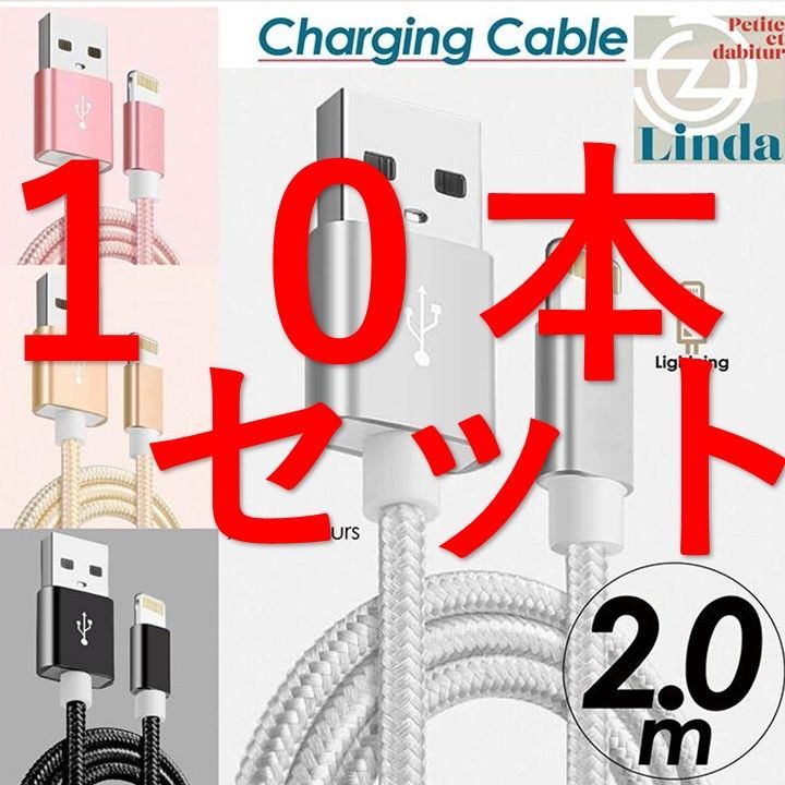 2) ２ｍ 充電ケーブル １０本セット Apple iPhone micro usb type-b