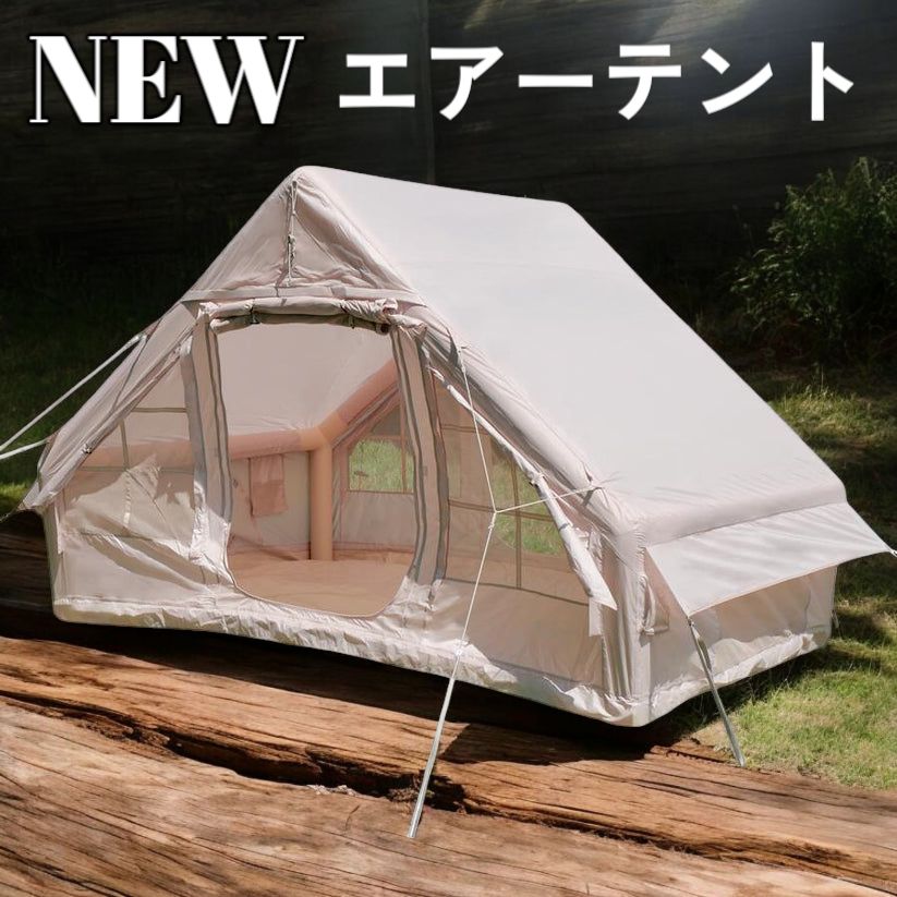 【新品未使用】エアテント ベージュ インフレータブル式 2321 インフレータブル式 エアテント ベージュ ※一部地域離島