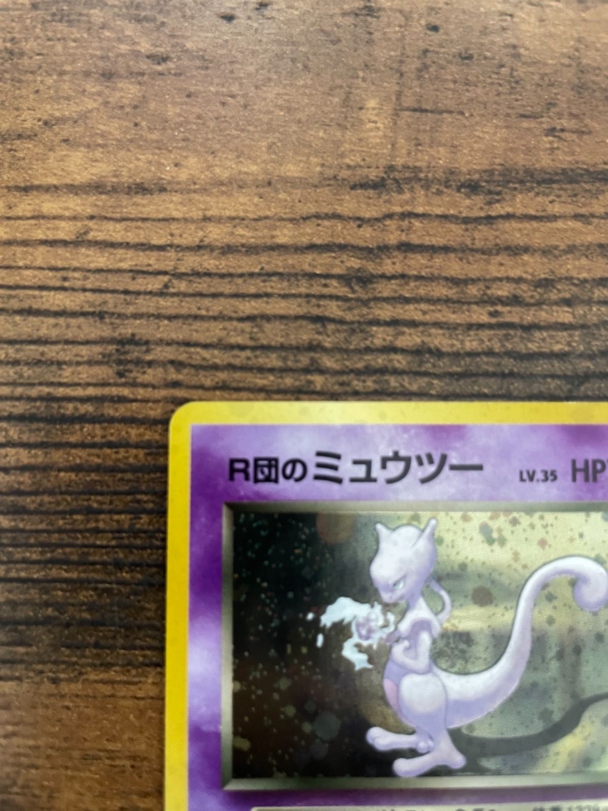 ポケモンカードゲーム 旧裏面 R団のミュウツー - メルカリ