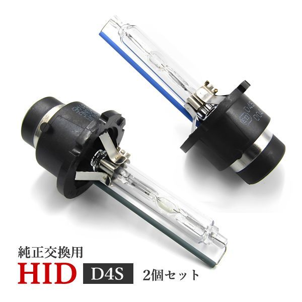 HID ヘッドライト HIDバルブ D4S バーナー キセノン ブルー - アンプ