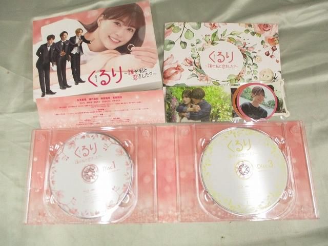 くるり ～誰が私と恋をした?～