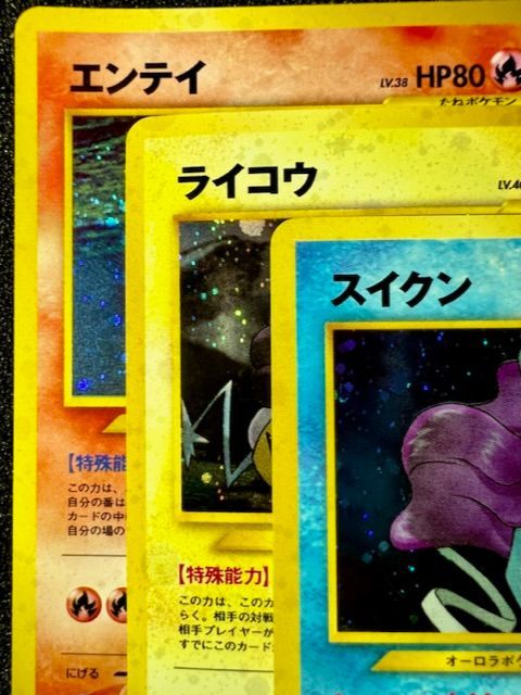ポケモンカード初期　旧裏　ライコウ スイクン エンテイ 希少】 ポケモンカード 旧裏 エンテイ スイクン ライコウ - メルカリ