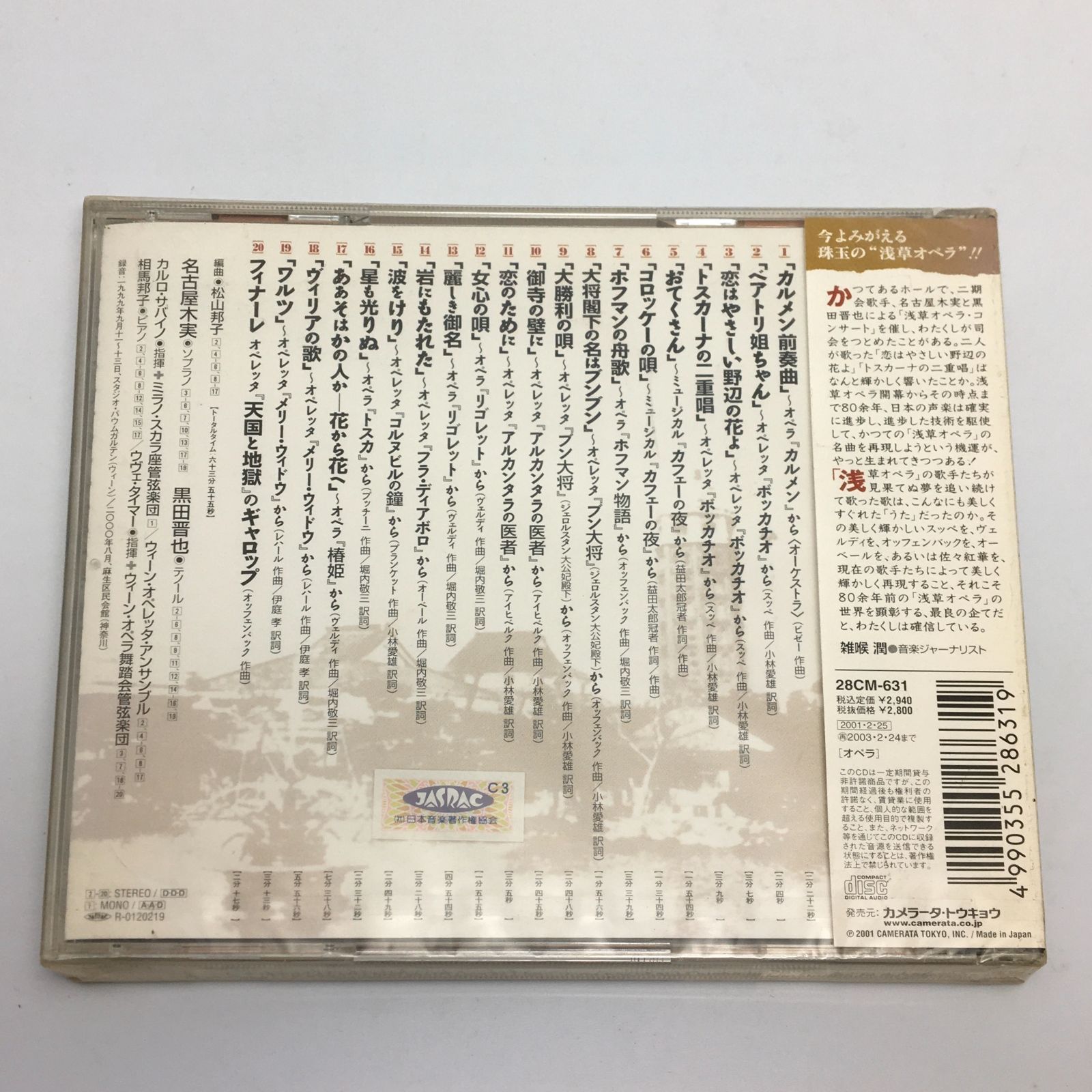 新品未開封CD 名古屋木実(ソプラノ) 黒田晋也(テノール) 他