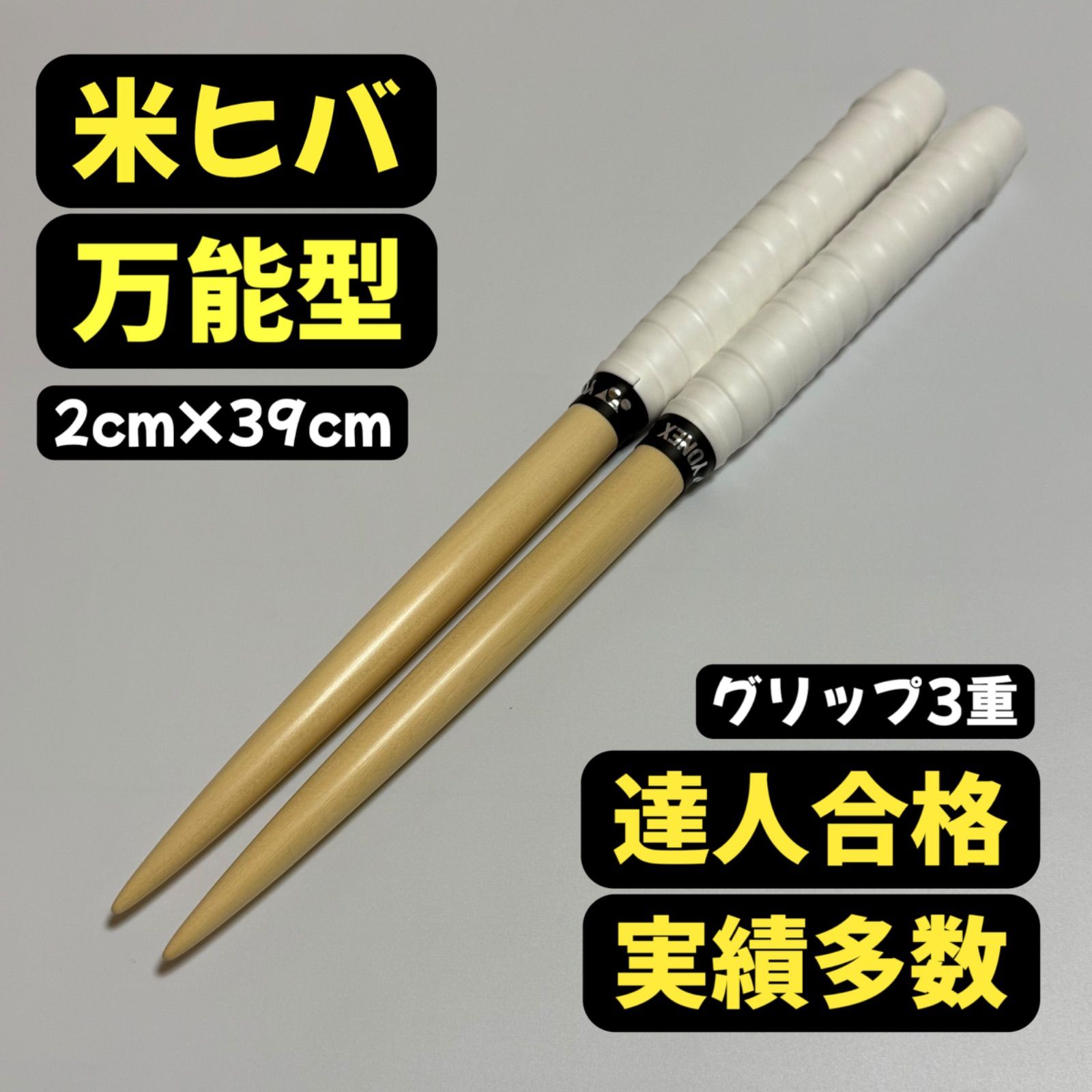 新品未使用】太鼓の達人マイバチ米ヒバ【万能型】 - メルカリ