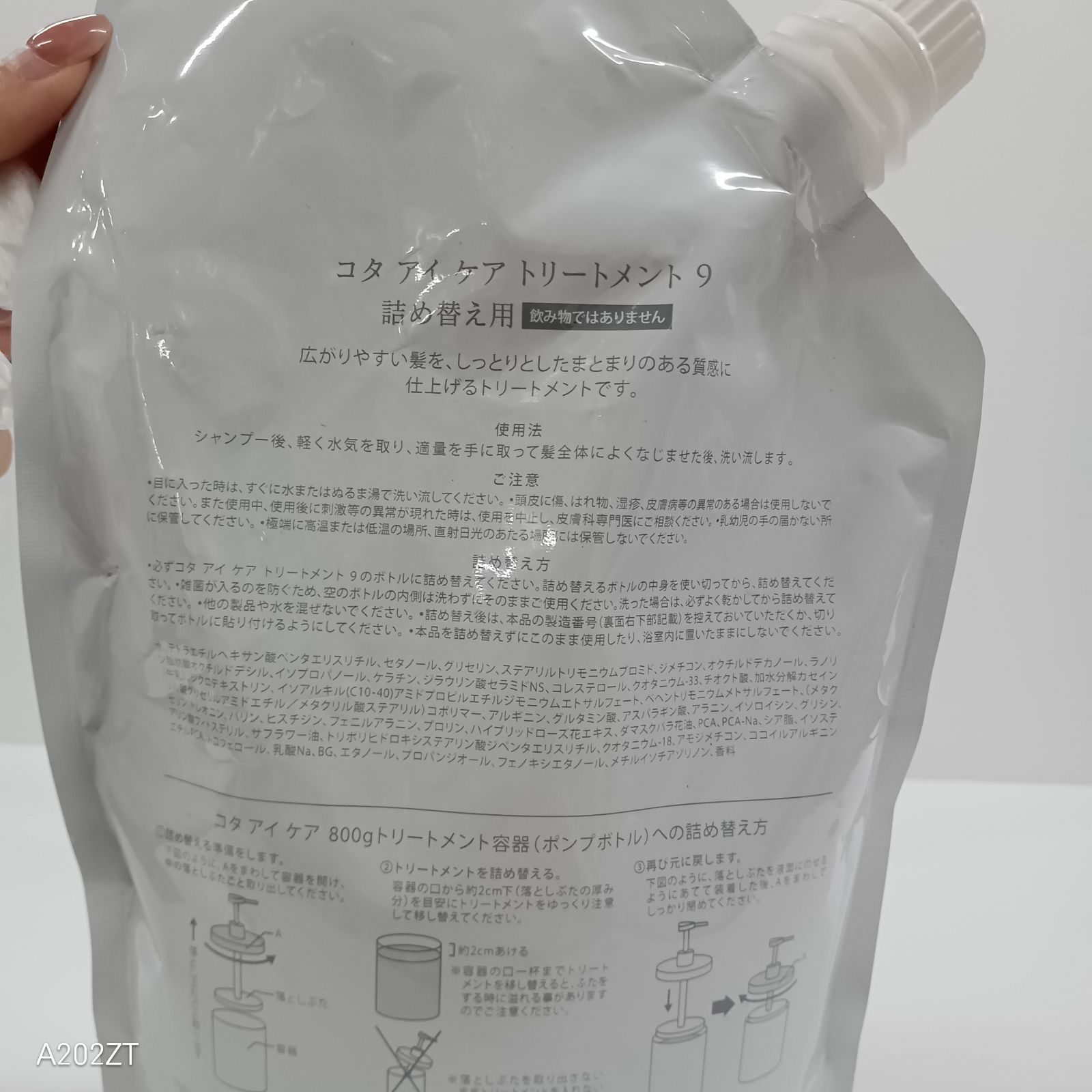 T1829 COTA i CARE コタ アイ ケア トリートメント 9 詰め替え
