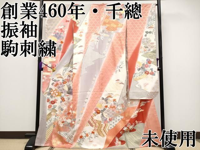 平和屋本店□極上 創業460年・千總 振袖 駒刺繍 枝花文 暈し染め