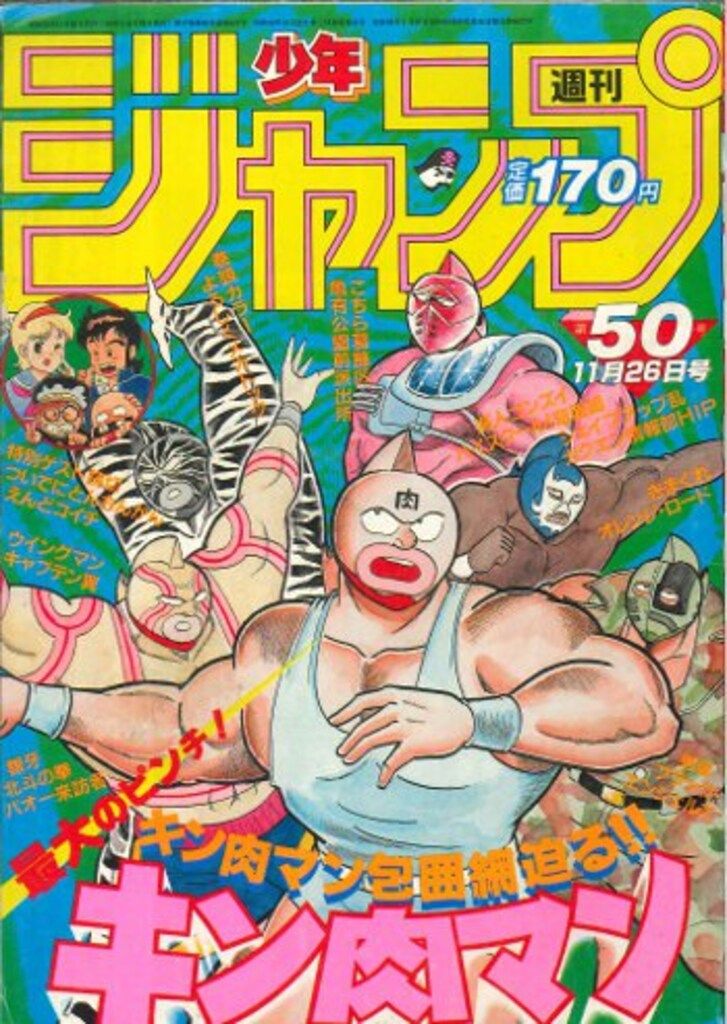 集英社 1984年(昭和59年)の漫画雑誌 週刊少年ジャンプ 1984年(昭和59