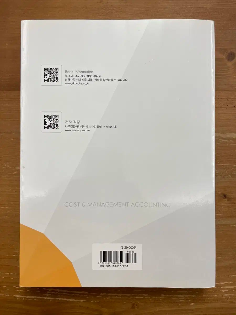 コスト管理会計 : 会計士 1 紅茶 複数選択 問題集 ー ホン・サンヨン
