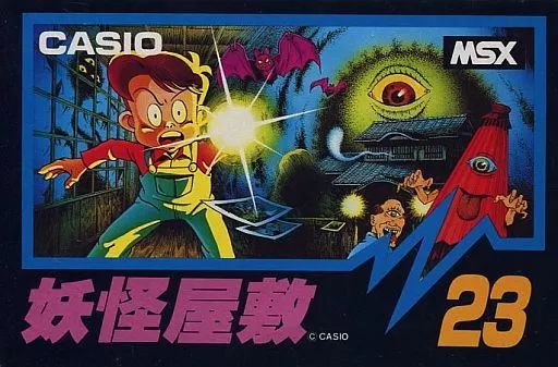 CASIO MSX カートリッジ　妖怪屋敷 CASIO|MSXカートリッジROM/妖怪屋敷|HARDOFFオフモール（オフモ