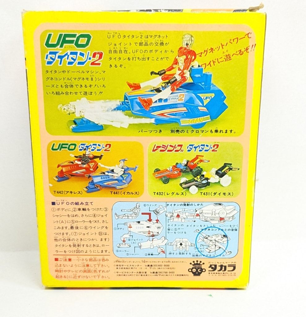 UFOタイタン2 T441イカルス