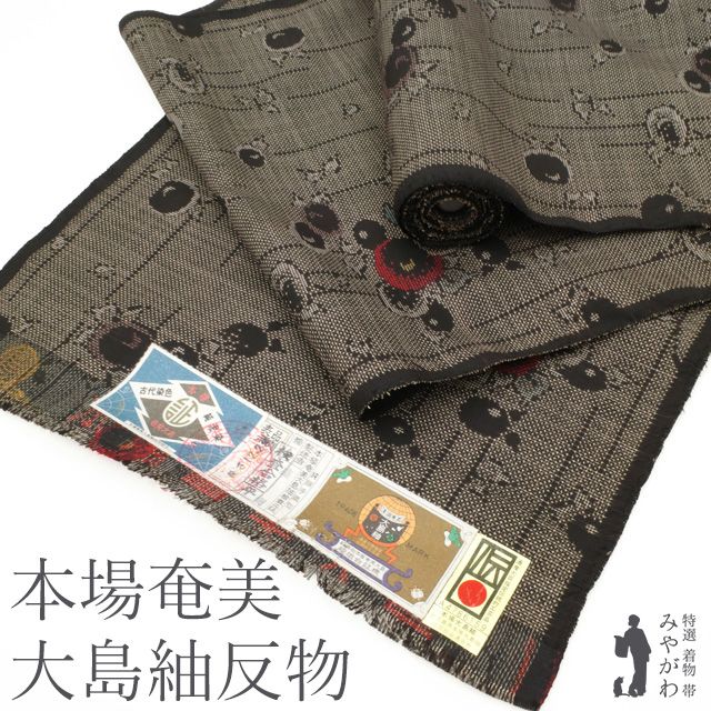 未使用】紬 反物 正絹 本場特選柄 手堅く