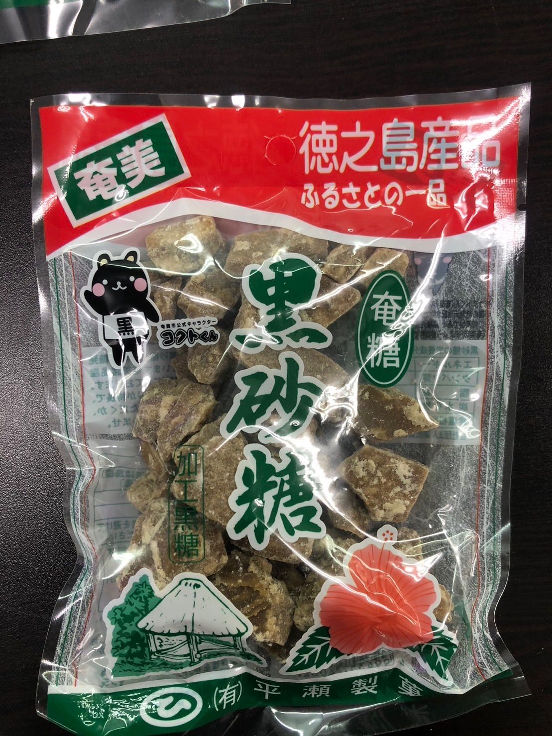 奄美徳之島産 黒砂糖 210ｇ 平瀬製菓 - 砂糖、甘味料