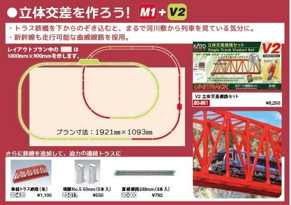 KATO 20-861 V2 立体交差線路セット - メルカリ