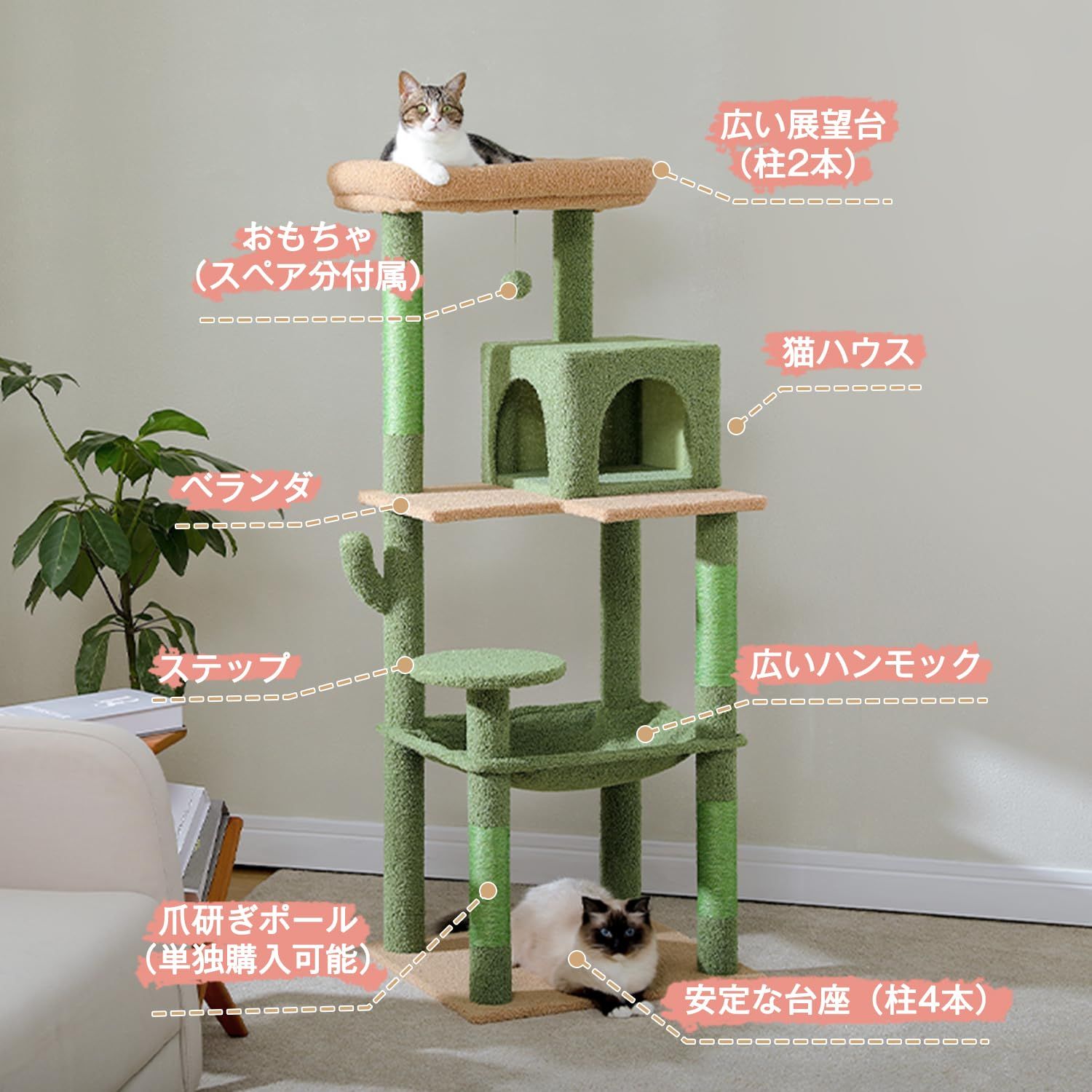在庫 ねこハウス ボンボン 見晴台 ハンモック 天然麻紐 登りやすい 爪とぎ 省スペース 運動不足解消 サボテン 多頭飼い かわいい 据え置き 組み立て簡単 猫タワー - 大型猫用 スリム グリーン キャットタワー 高さ143cm PETEPELA ぺ