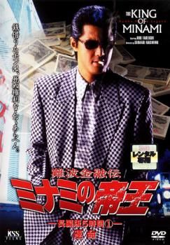 ミナミの帝王 1巻から149巻第5巻7巻抜けています。レンタル落ちです Amazon.co.jp: 難波金融伝 ミナミの帝王 No.1 トイチの萬田