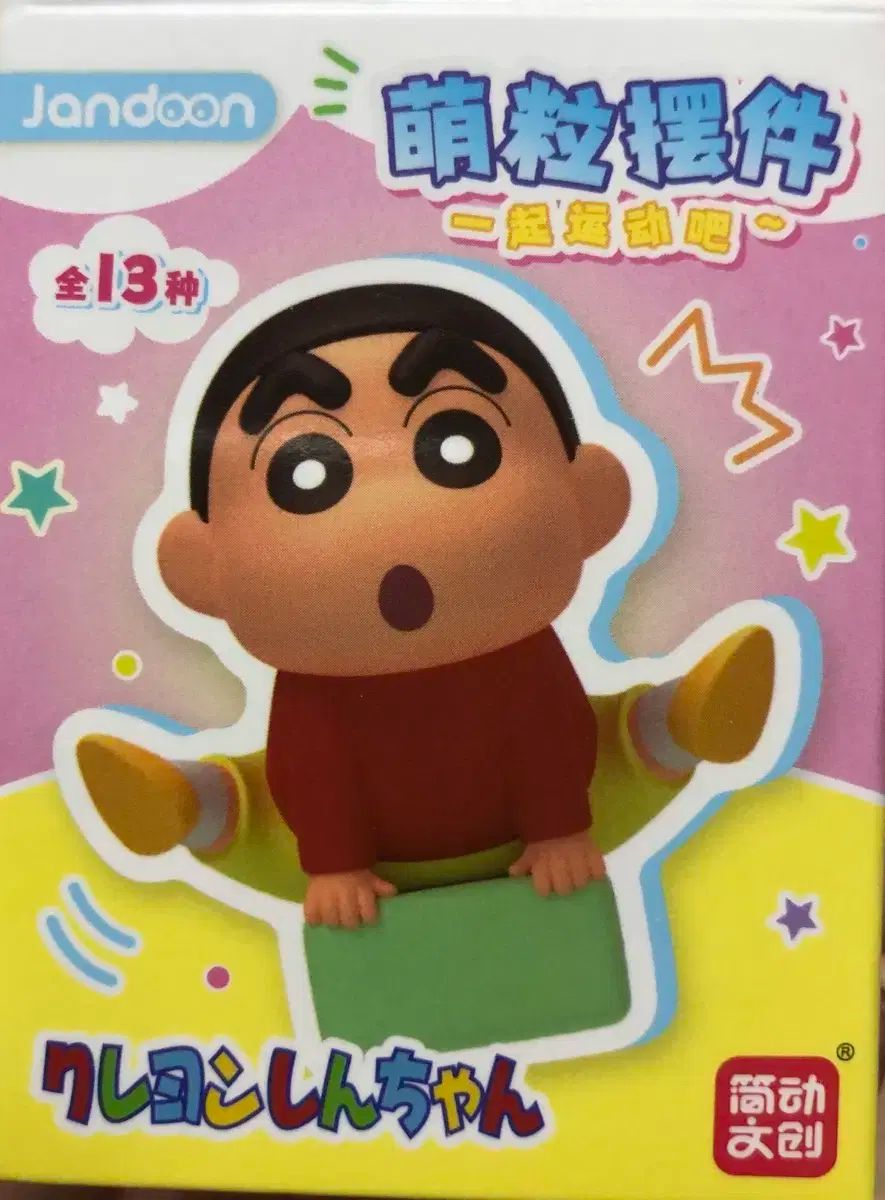 クレヨンしんちゃん ミニフィギュア スポーツバージョン 8種セット