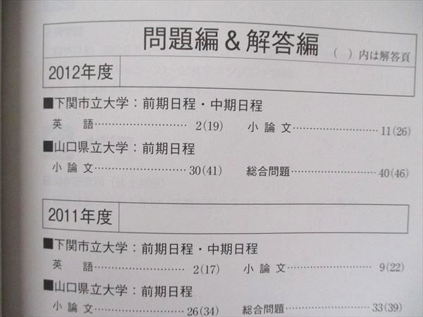 教学社 大学入試シリーズ 赤本 下関市立大学 山口県立大学 最近3カ年 2013 英語/小論文 007s1D 教学社 大学入試シリーズ 赤本 下関市立大学 山口県立大学 最近3