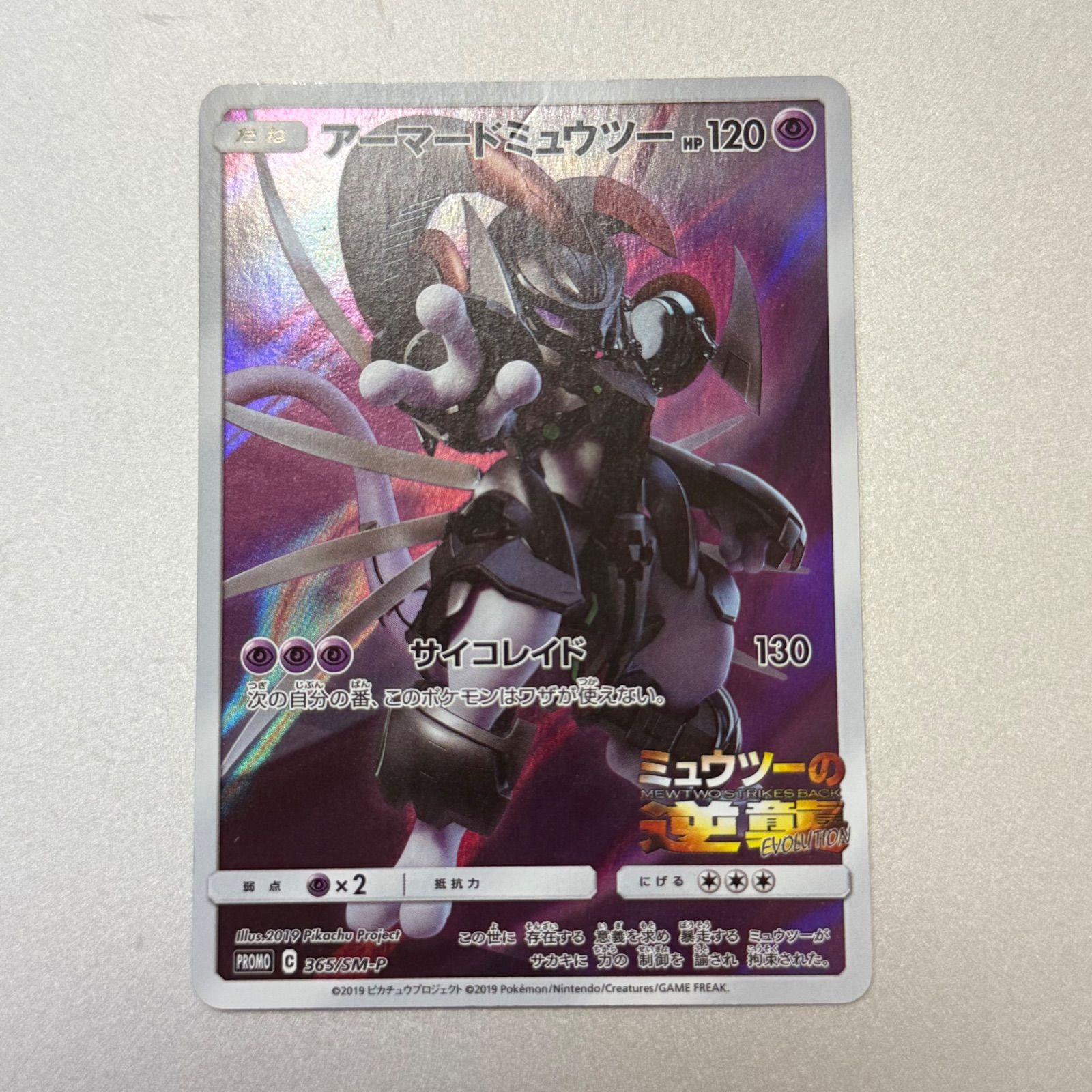 タ*）様 4501095 アーマードミュウツー プロモカード 365/SM-P アーマードミュウツー 365/SM-P ① - メルカリ