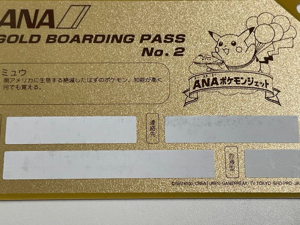 ◇ANA ポケモンジェット就航記念 オリジナル ゴールド