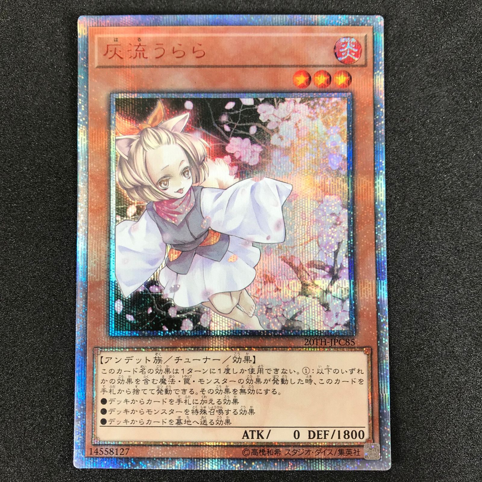 ☆遊戯王デュエルモンスターズ 20TH/JPC8520SE 灰流(はる)うらら 20th